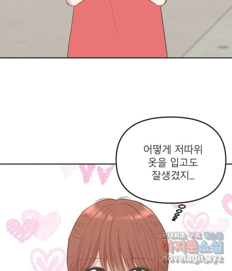 교환 남녀 35화 53