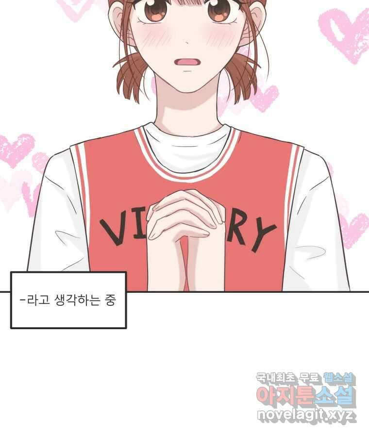교환 남녀 35화 54
