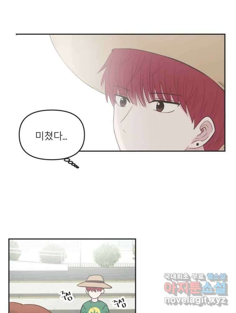 교환 남녀 35화 55