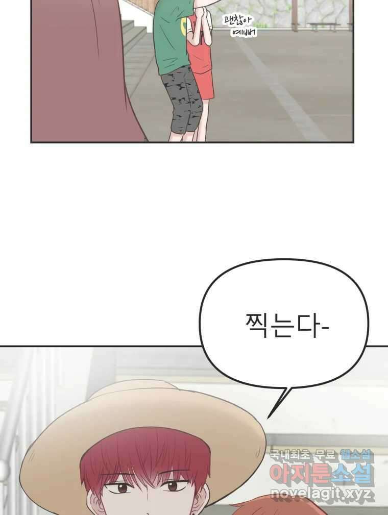 교환 남녀 35화 59