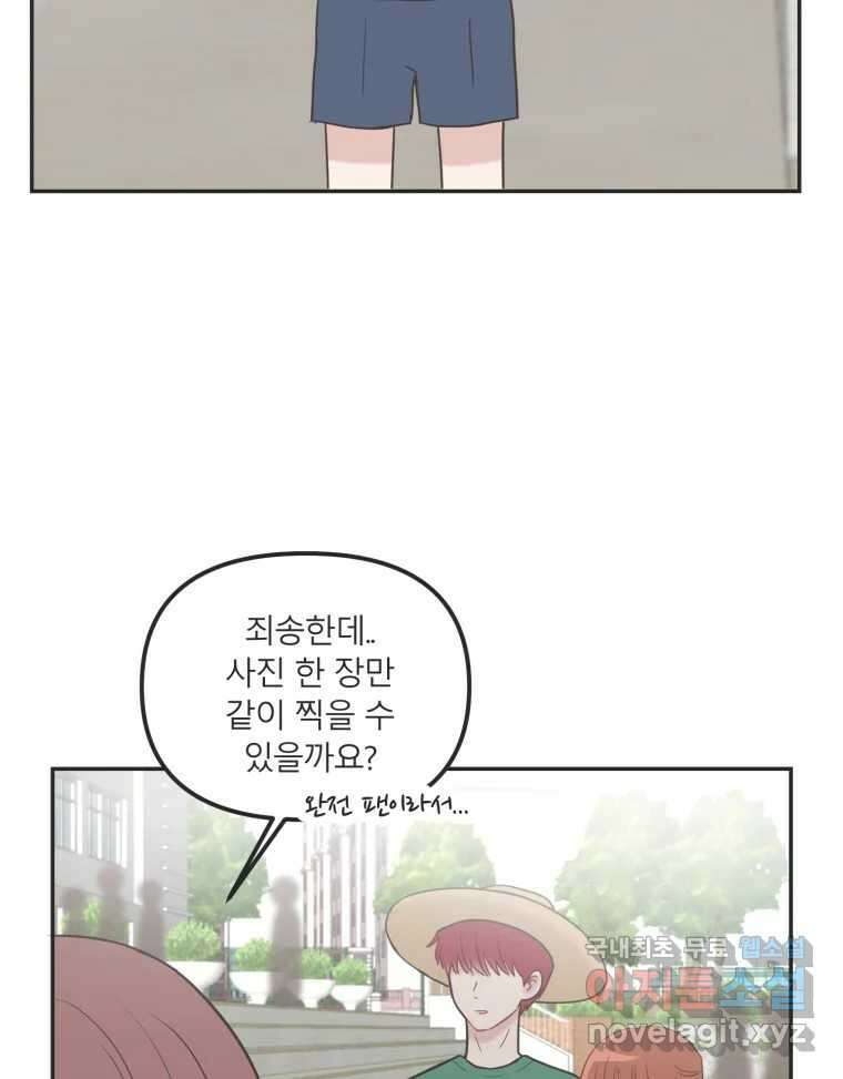 교환 남녀 35화 63