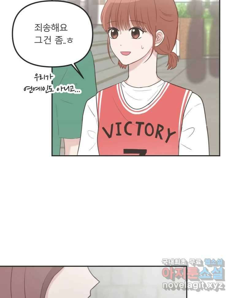 교환 남녀 35화 65