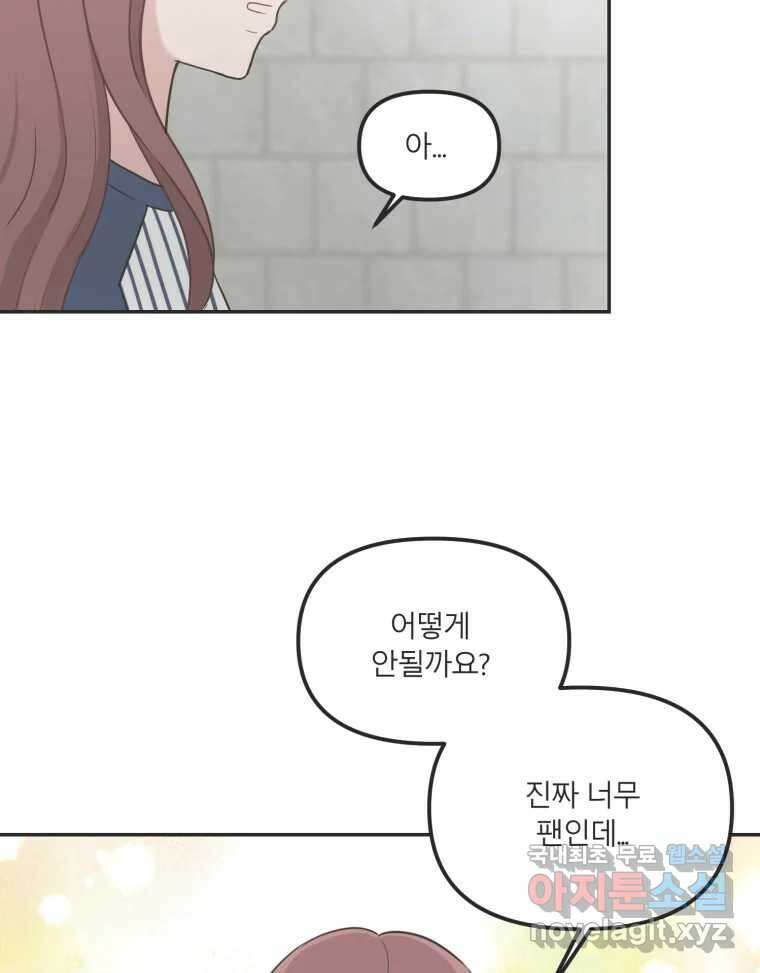 교환 남녀 35화 66