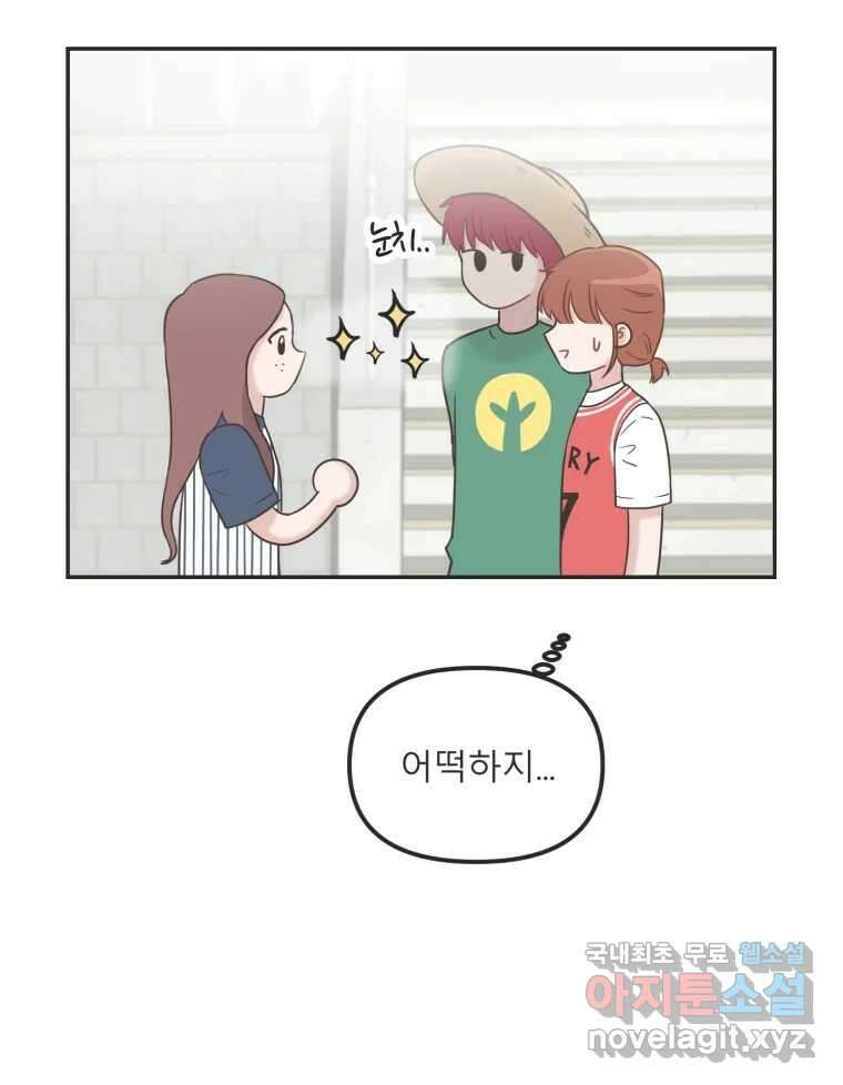 교환 남녀 35화 68