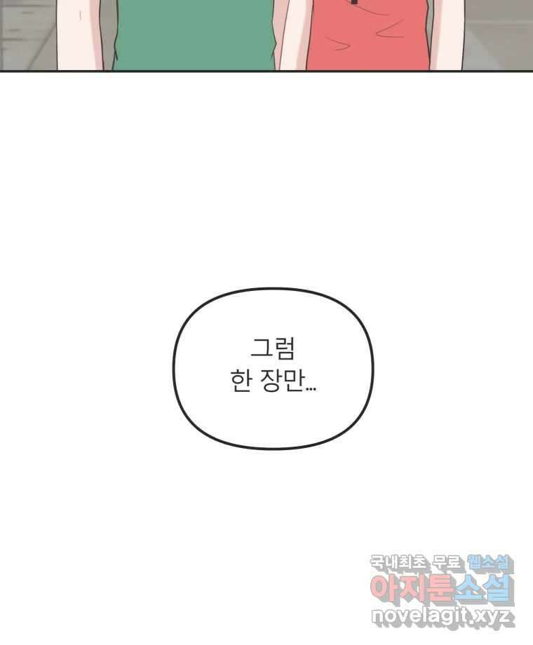 교환 남녀 35화 70