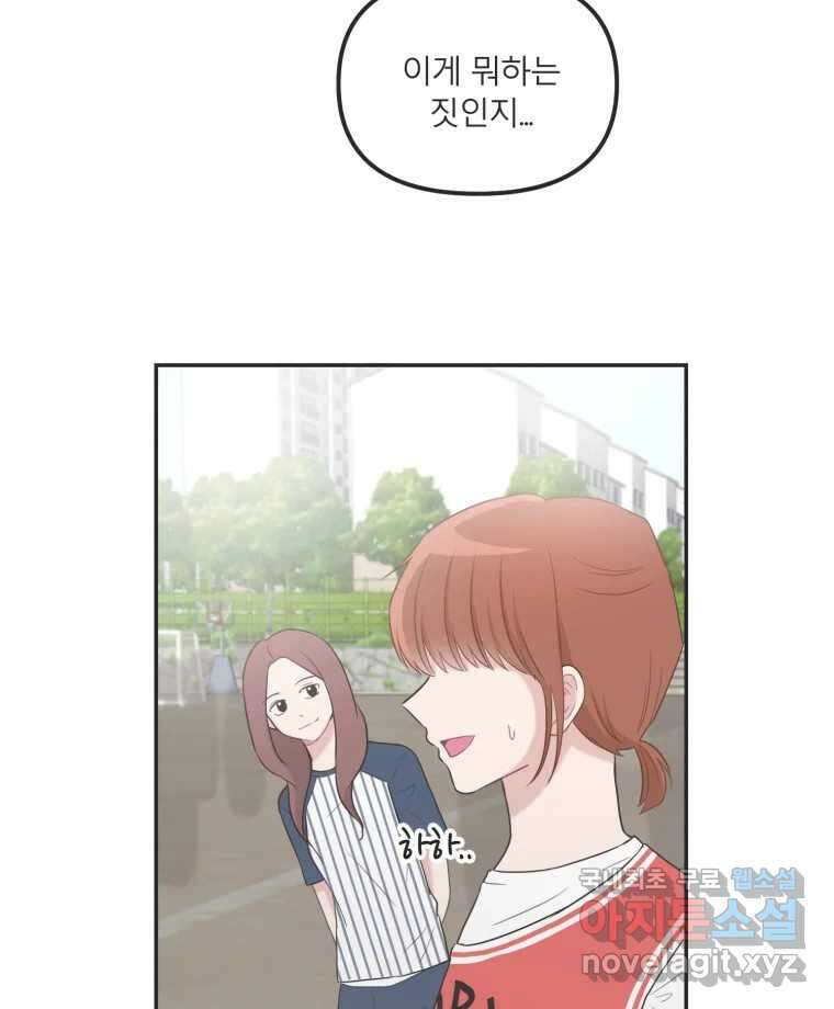 교환 남녀 35화 72