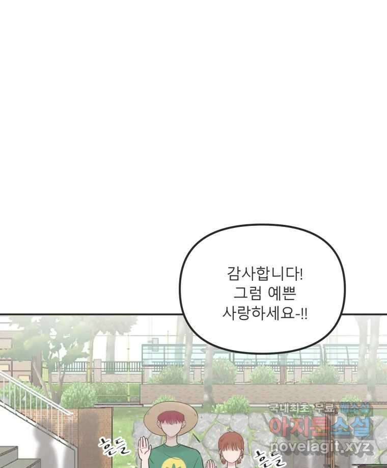 교환 남녀 35화 74