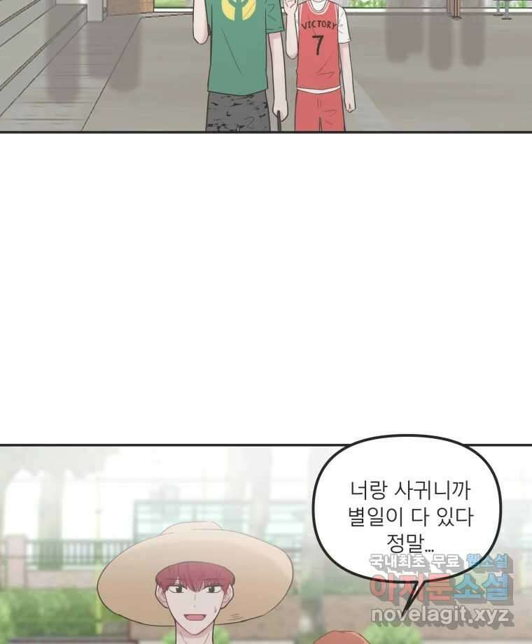 교환 남녀 35화 75