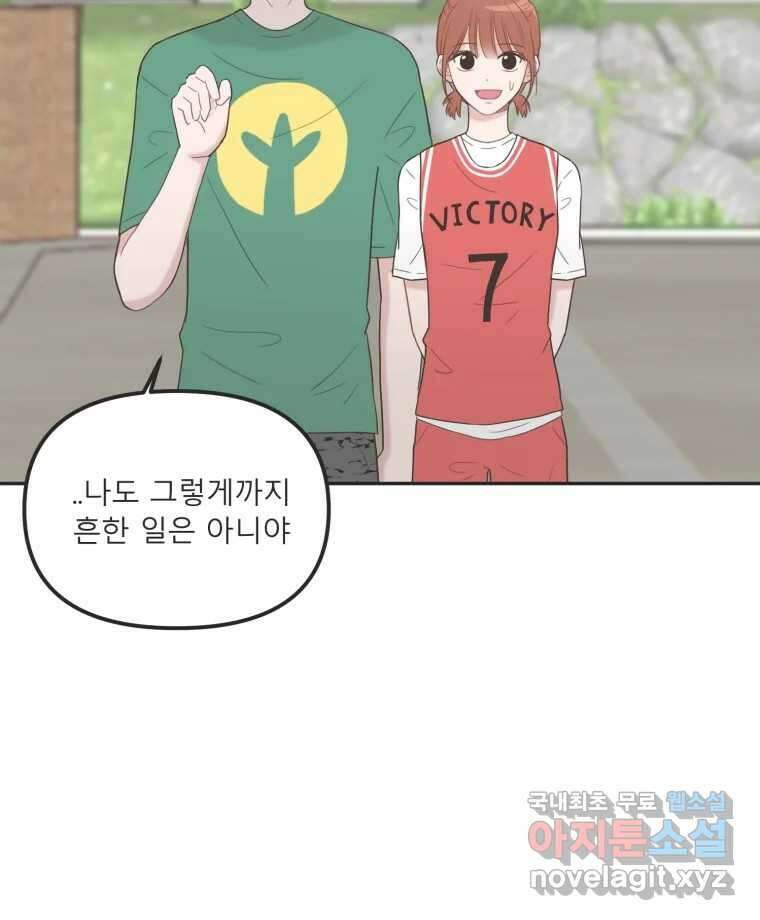 교환 남녀 35화 76