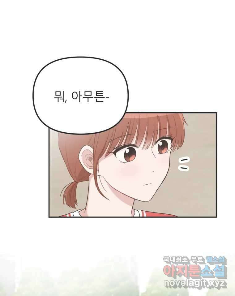 교환 남녀 35화 77
