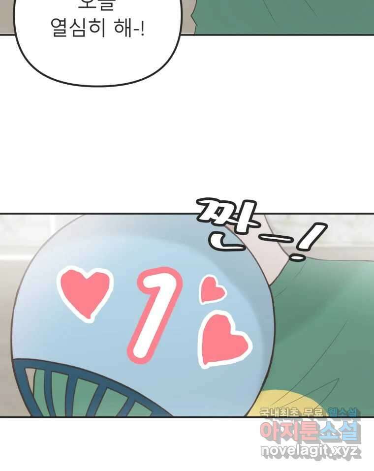 교환 남녀 35화 79