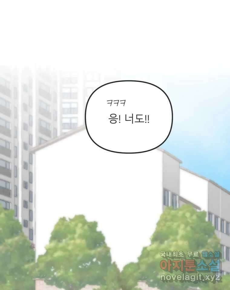 교환 남녀 35화 82