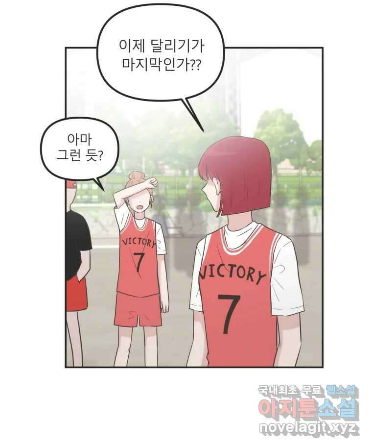 교환 남녀 35화 93