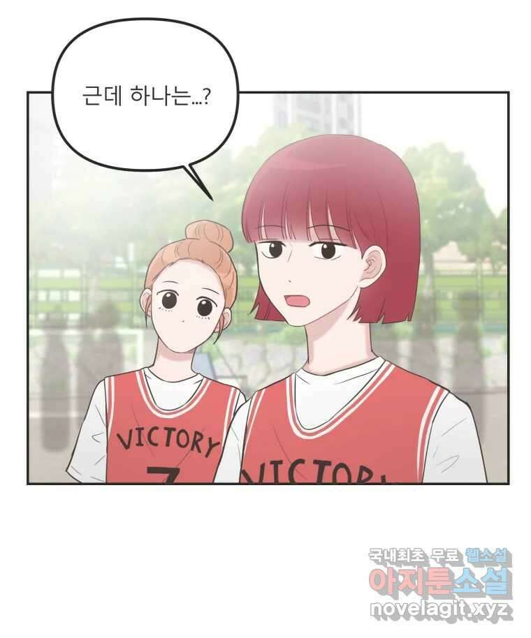교환 남녀 35화 94
