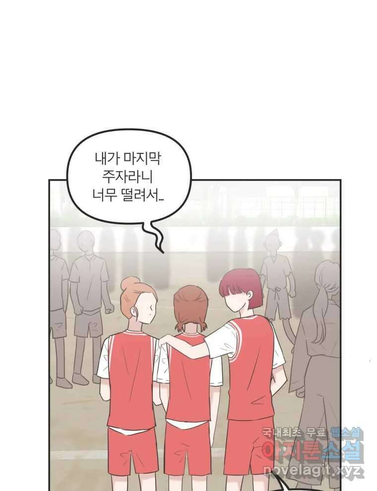 교환 남녀 35화 96