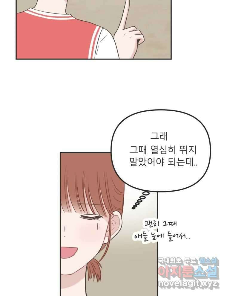 교환 남녀 35화 98