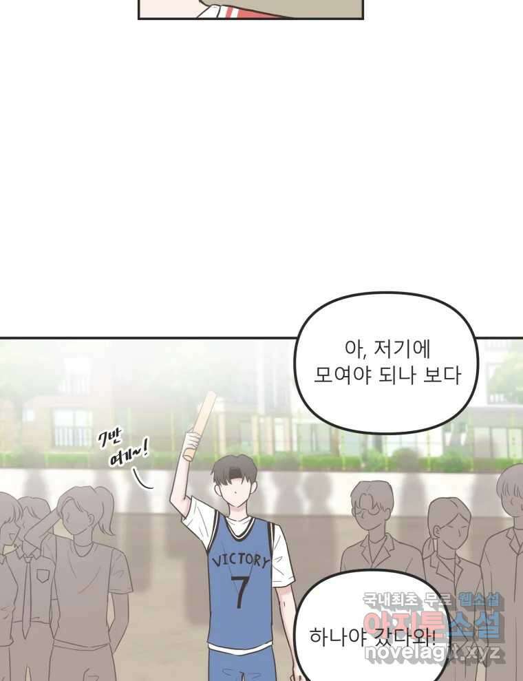 교환 남녀 35화 99