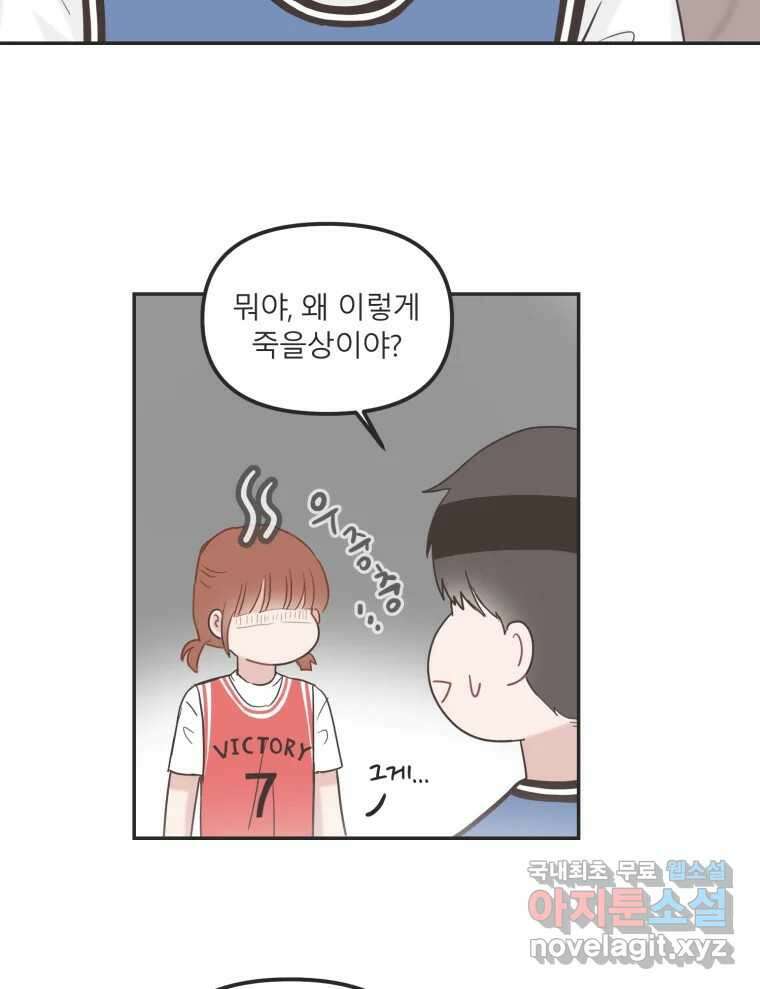 교환 남녀 35화 101