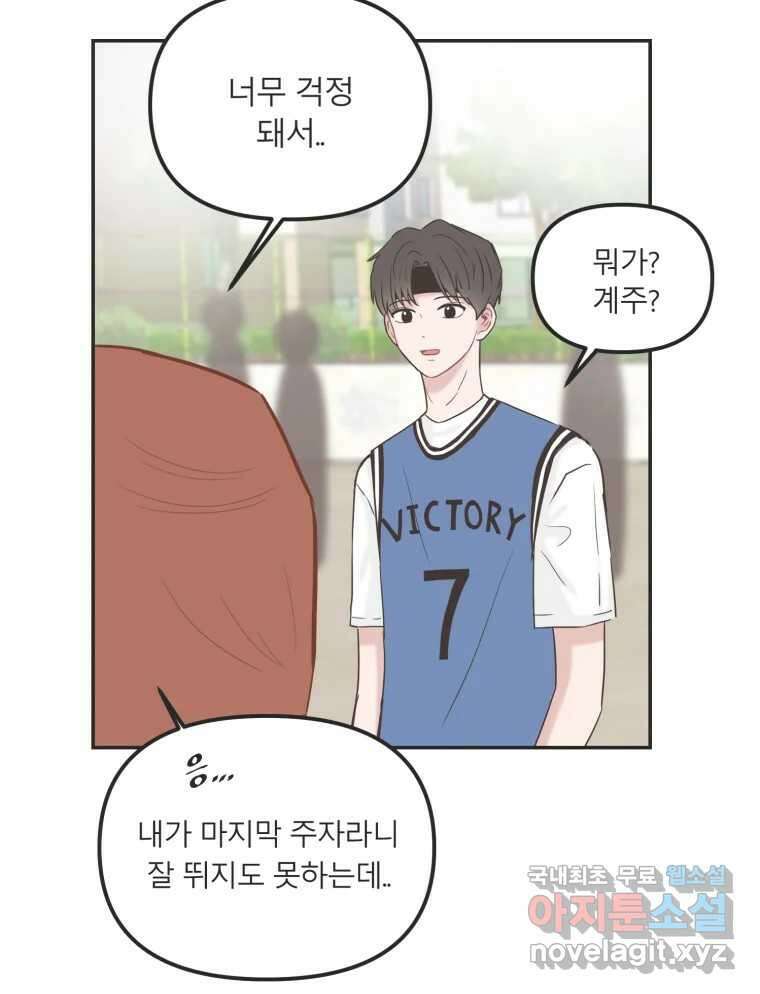 교환 남녀 35화 102
