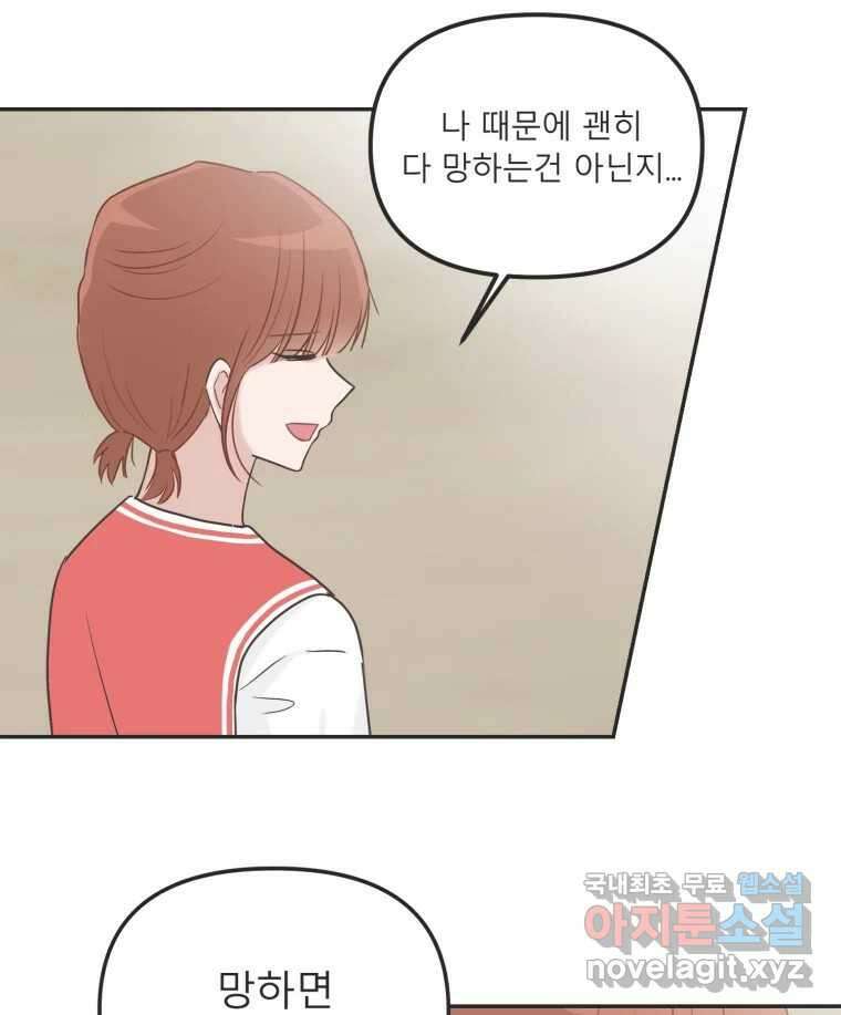 교환 남녀 35화 103