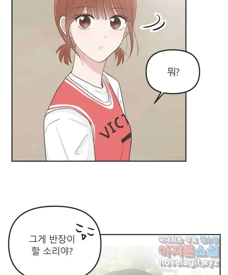 교환 남녀 35화 105