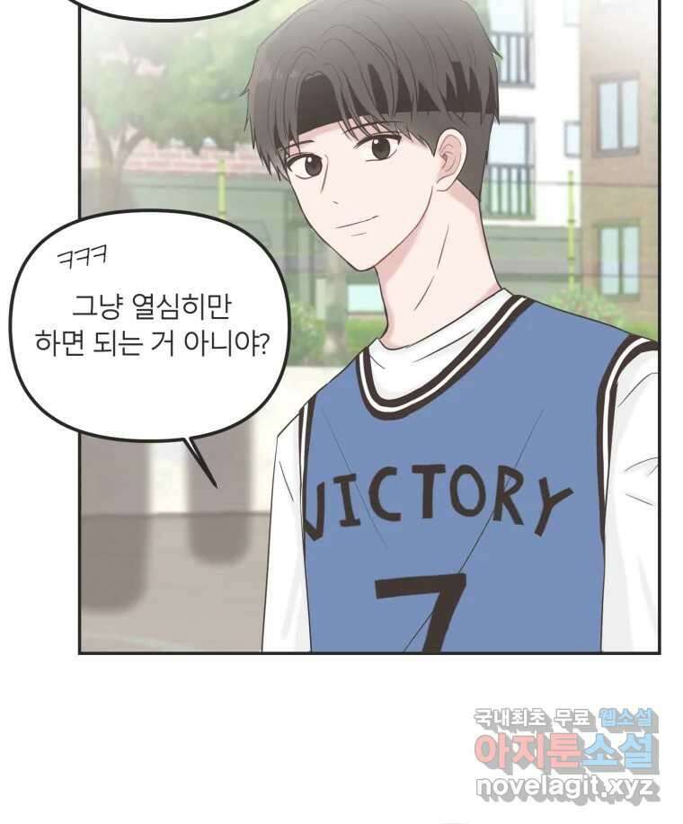 교환 남녀 35화 106