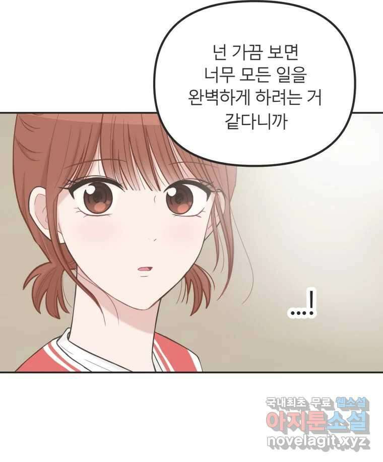 교환 남녀 35화 107