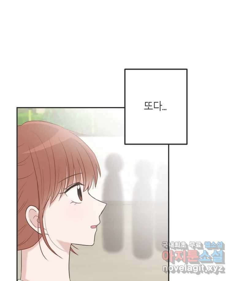 교환 남녀 35화 108