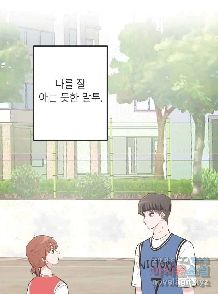 교환 남녀 35화 111