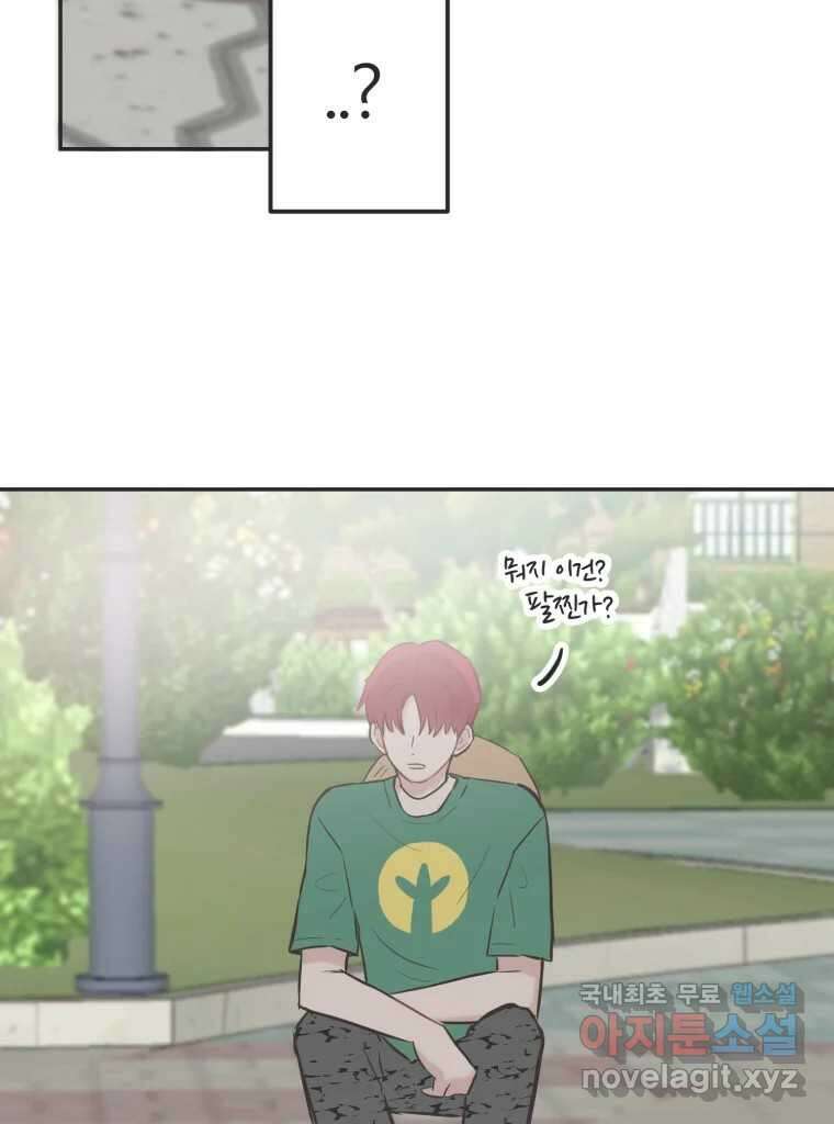 교환 남녀 35화 116
