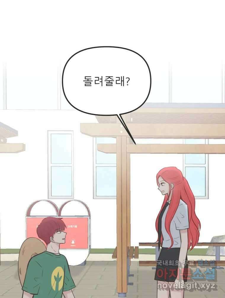 교환 남녀 35화 122