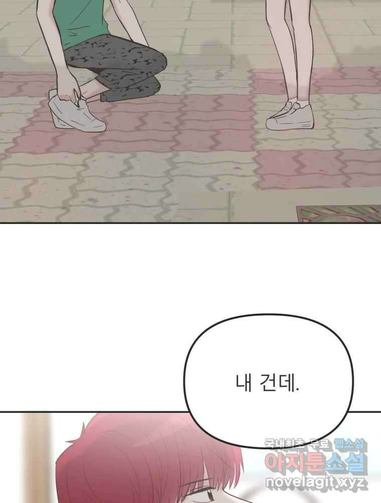 교환 남녀 35화 123