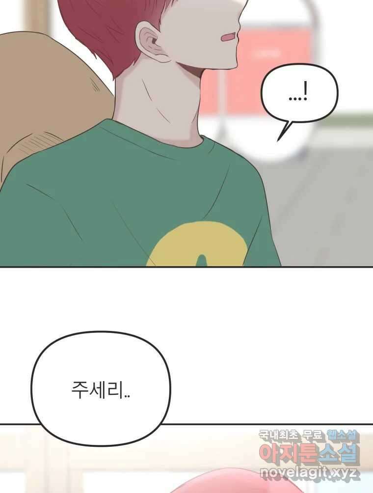 교환 남녀 35화 124