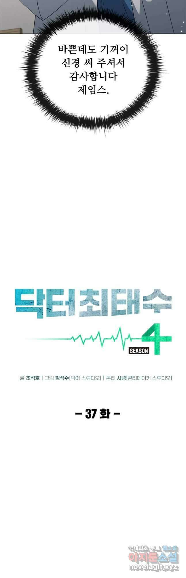 닥터 최태수 시즌4 37화 9