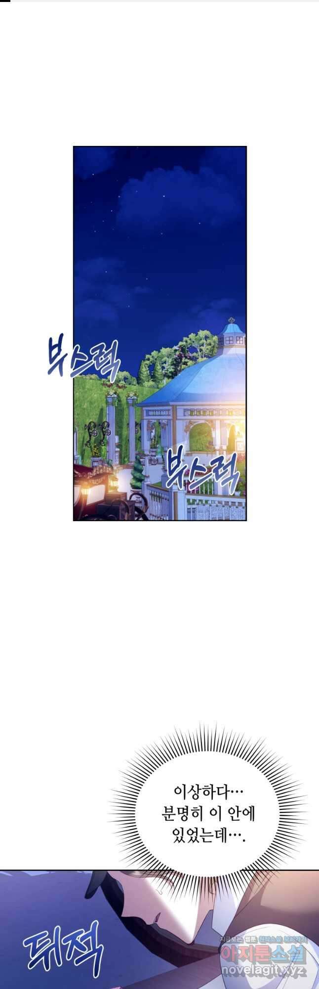 역하렘 게임 속 메이드는 퇴사하고 싶습니다 21화 1
