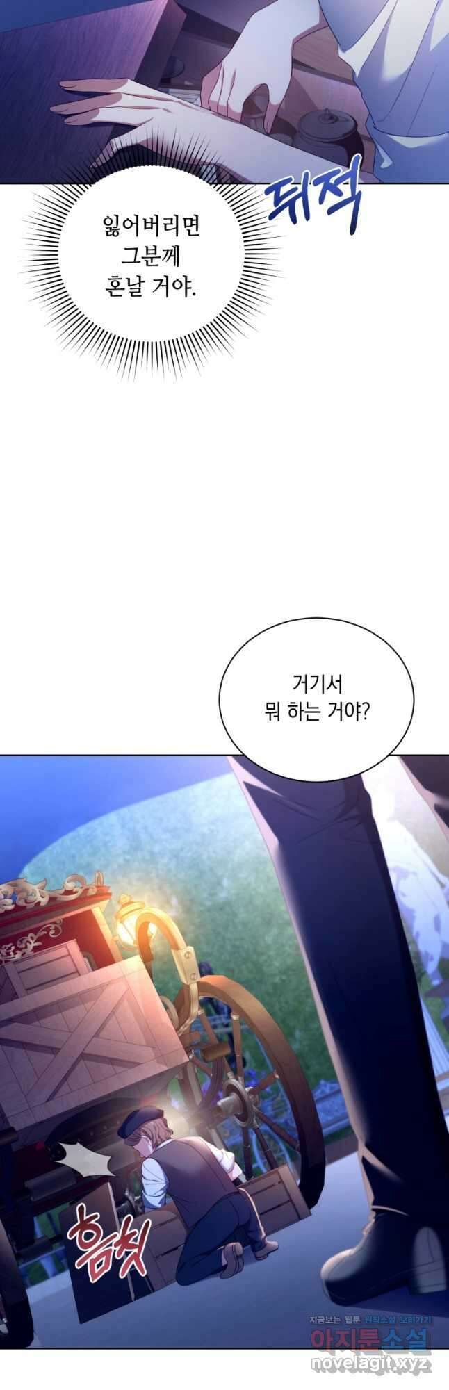 역하렘 게임 속 메이드는 퇴사하고 싶습니다 21화 2