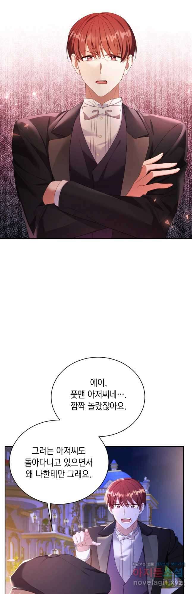 역하렘 게임 속 메이드는 퇴사하고 싶습니다 21화 4