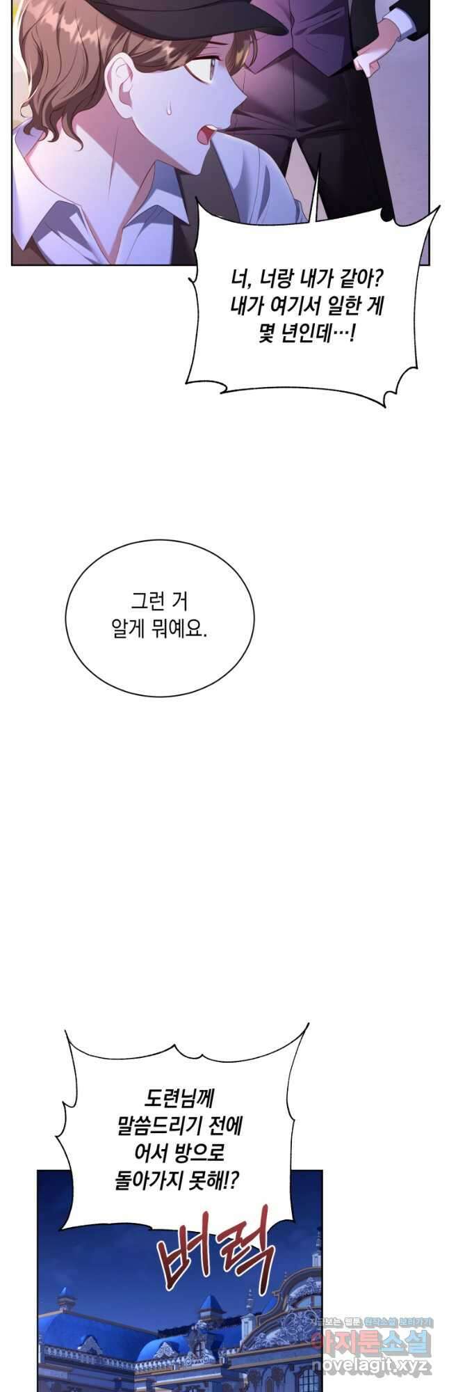 역하렘 게임 속 메이드는 퇴사하고 싶습니다 21화 5