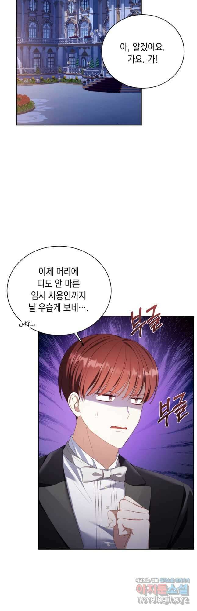 역하렘 게임 속 메이드는 퇴사하고 싶습니다 21화 6