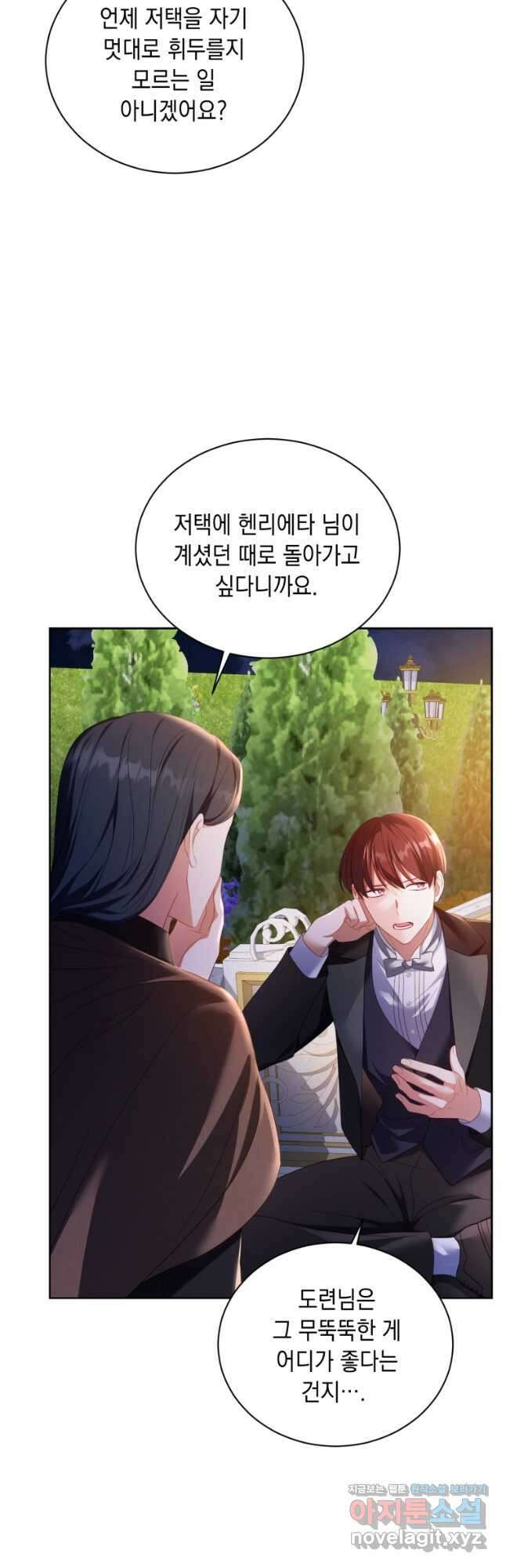 역하렘 게임 속 메이드는 퇴사하고 싶습니다 21화 13