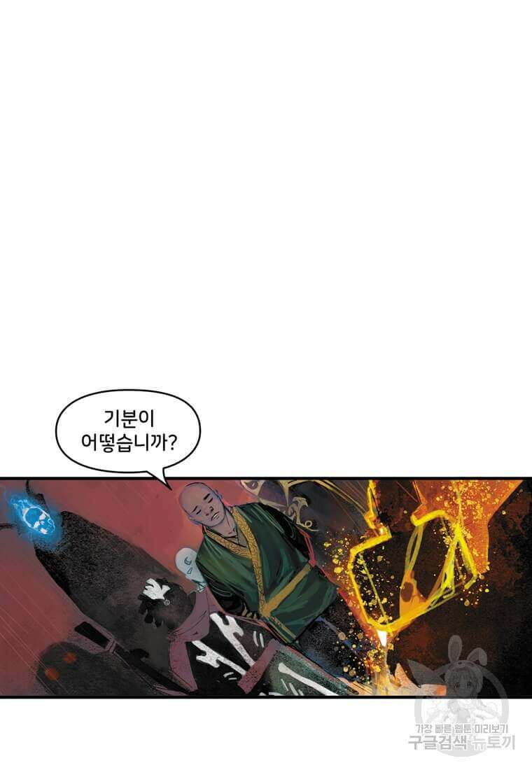 닥터 스트레인지 49화 5