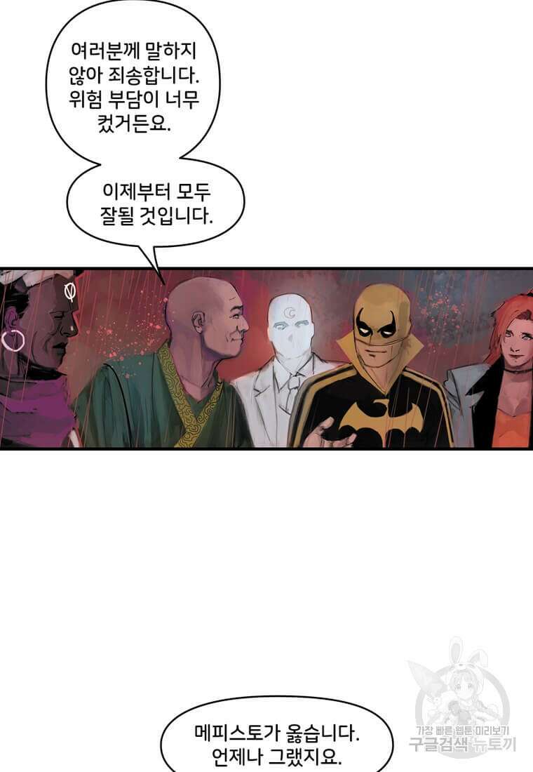 닥터 스트레인지 49화 7