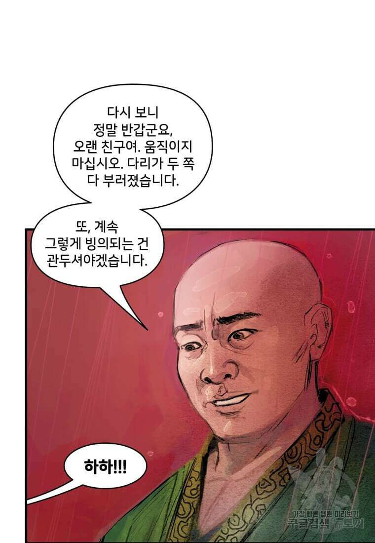 닥터 스트레인지 49화 21