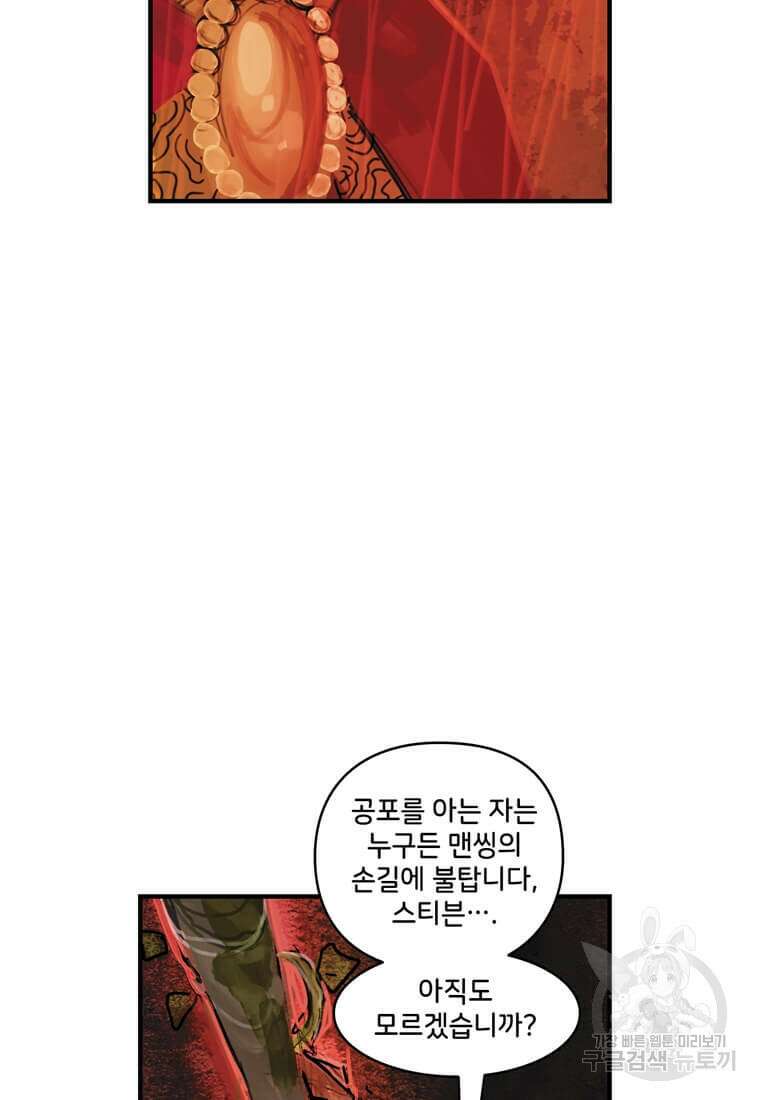 닥터 스트레인지 49화 36