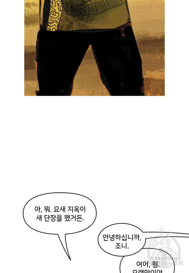 닥터 스트레인지 49화 45