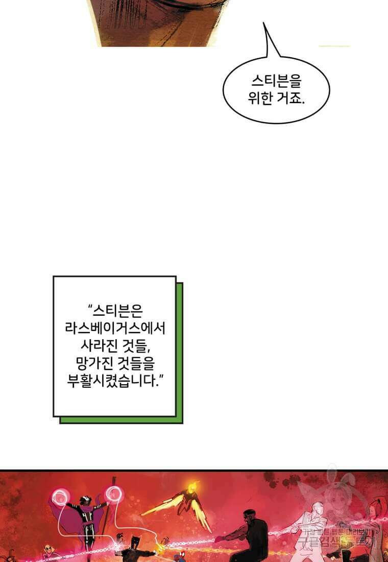 닥터 스트레인지 49화 51