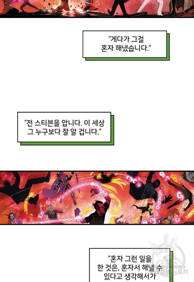 닥터 스트레인지 49화 52