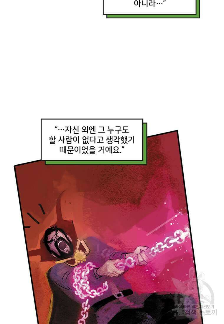 닥터 스트레인지 49화 53