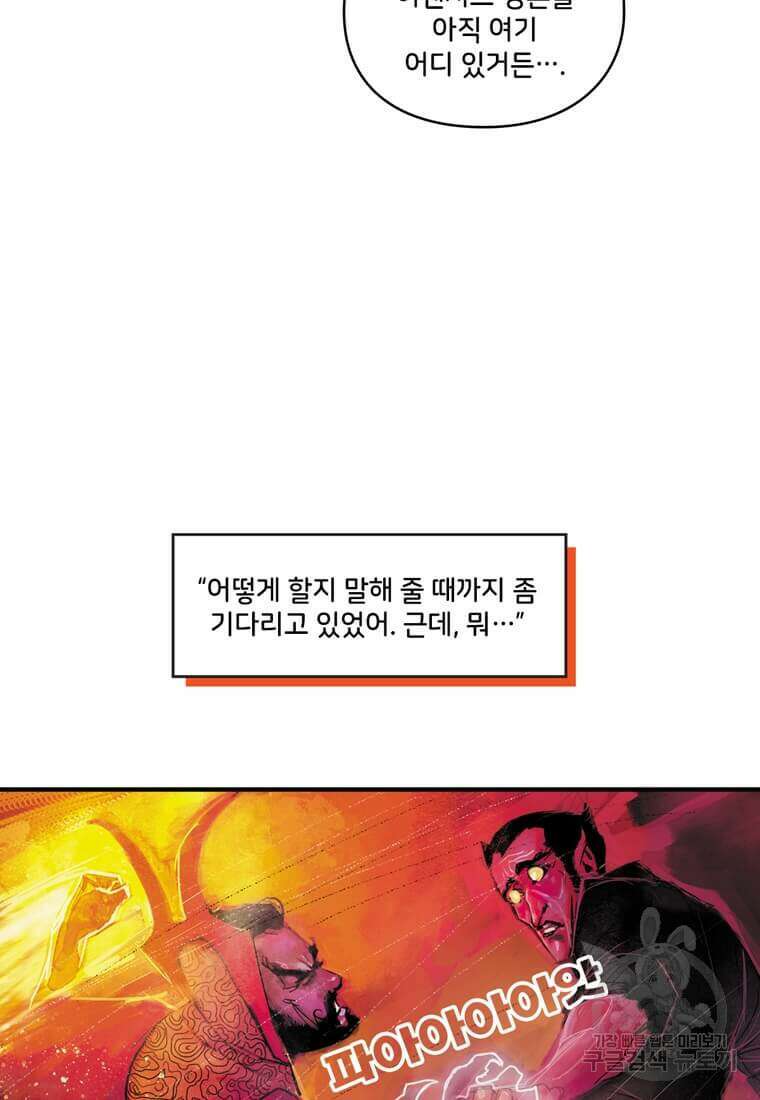 닥터 스트레인지 49화 61