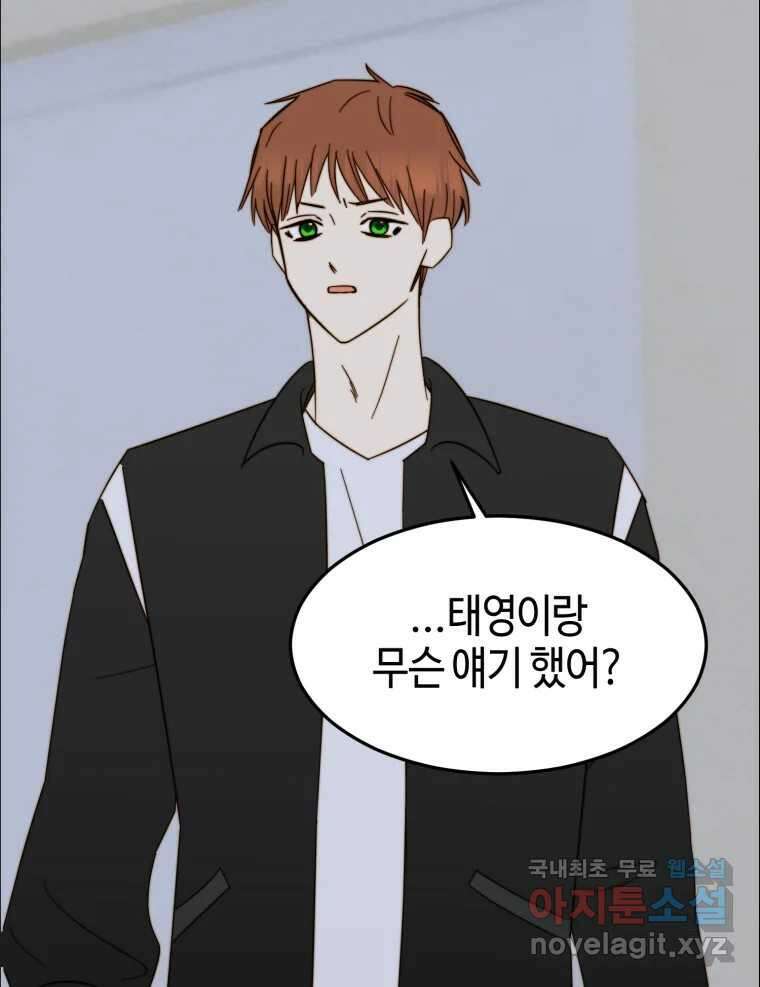 동솔동 아이들 44화 4